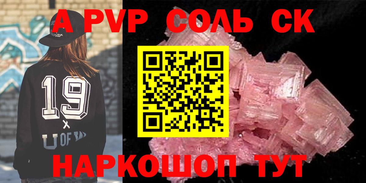 Краснокамск  APVP мука  Alfa_PVP Соль  Альфа ПВП  Вход с VPN  A-PVP кристаллы 