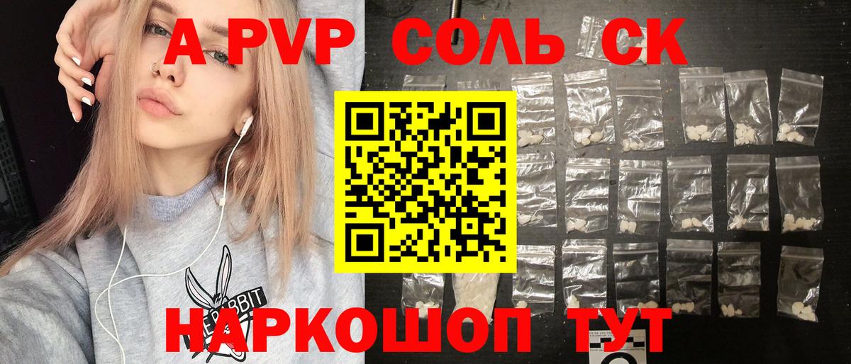 APVP Соль Краснокамск