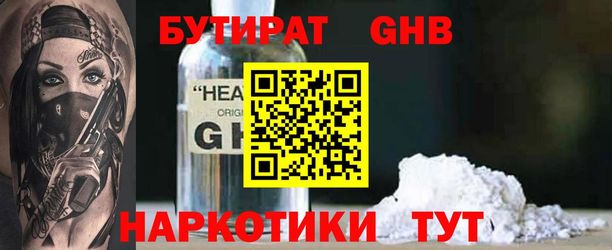 БУТИРАТ вода Краснокамск