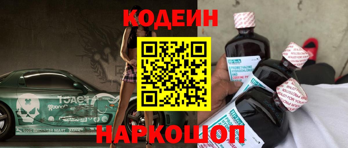 Кодеин напиток Lean (лин)  Вход с VPN  Краснокамск  Кодеин напиток Lean (лин) 