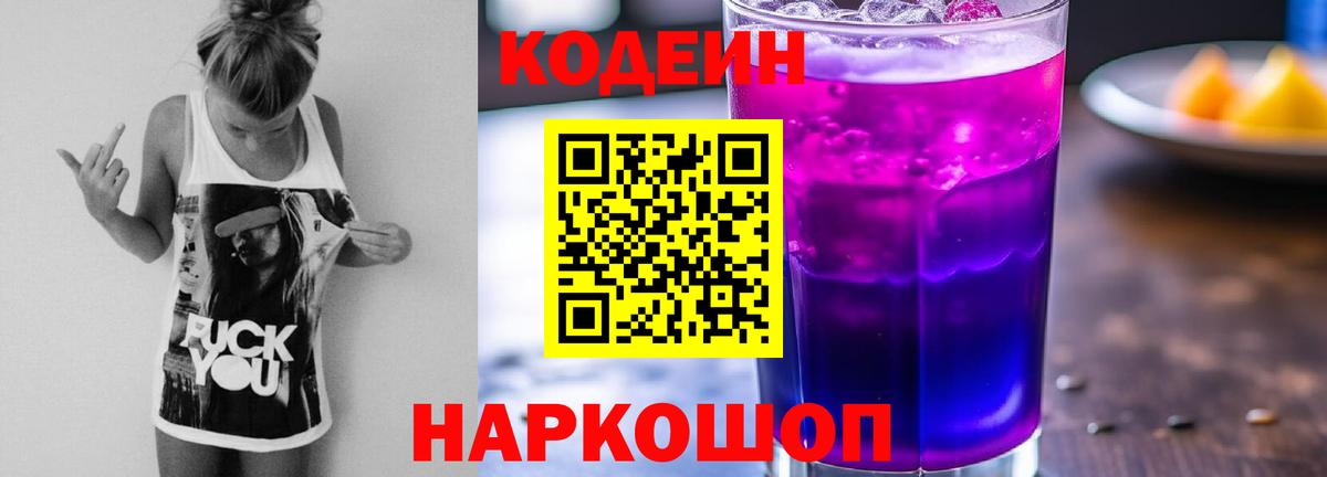 Кодеиновый сироп Lean Purple Drank Краснокамск