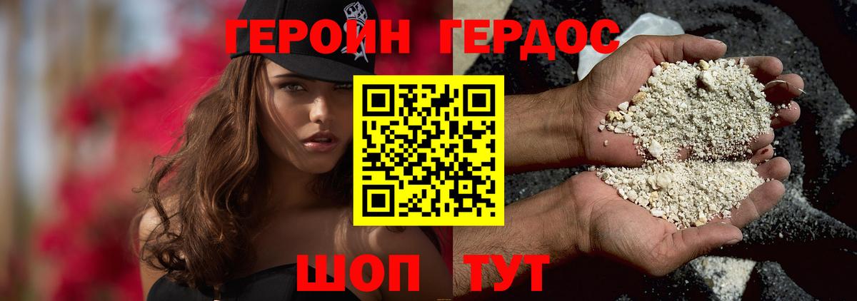Героин Heroin  Вход с VPN  Краснокамск 