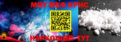 мяу мяу кристалл Конаково
